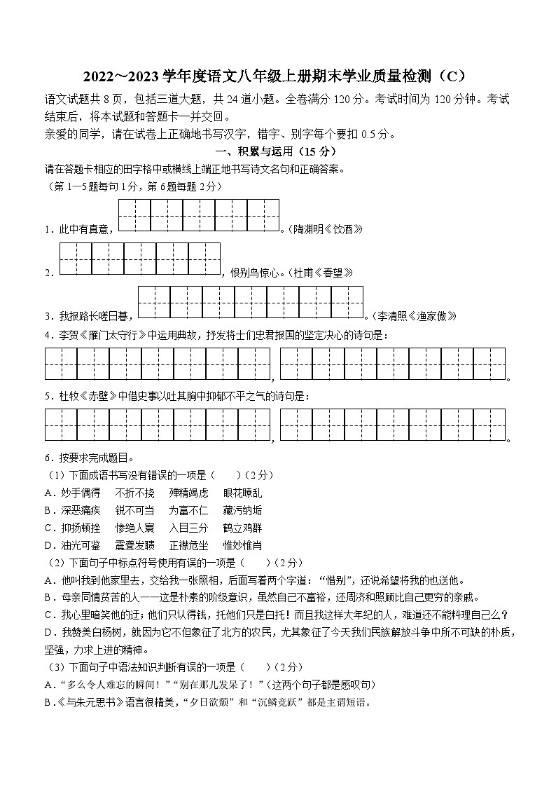 吉林省吉林市亚桥第二九年制学校2022-2023学年八年级上学期期末语文试题第1页