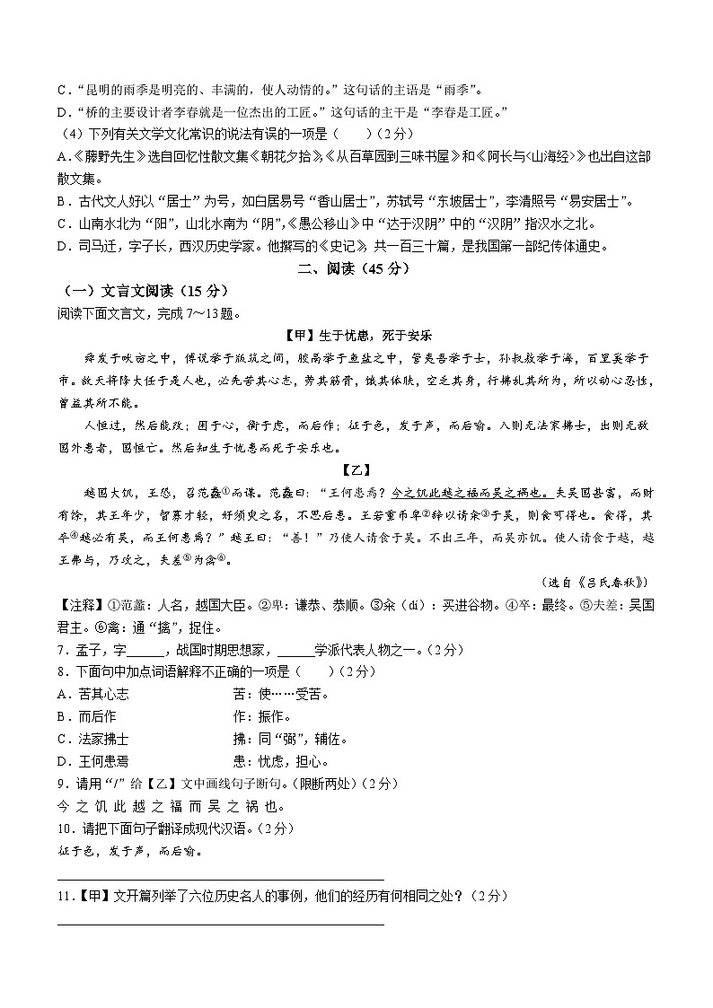 吉林省吉林市亚桥第二九年制学校2022-2023学年八年级上学期期末语文试题第2页