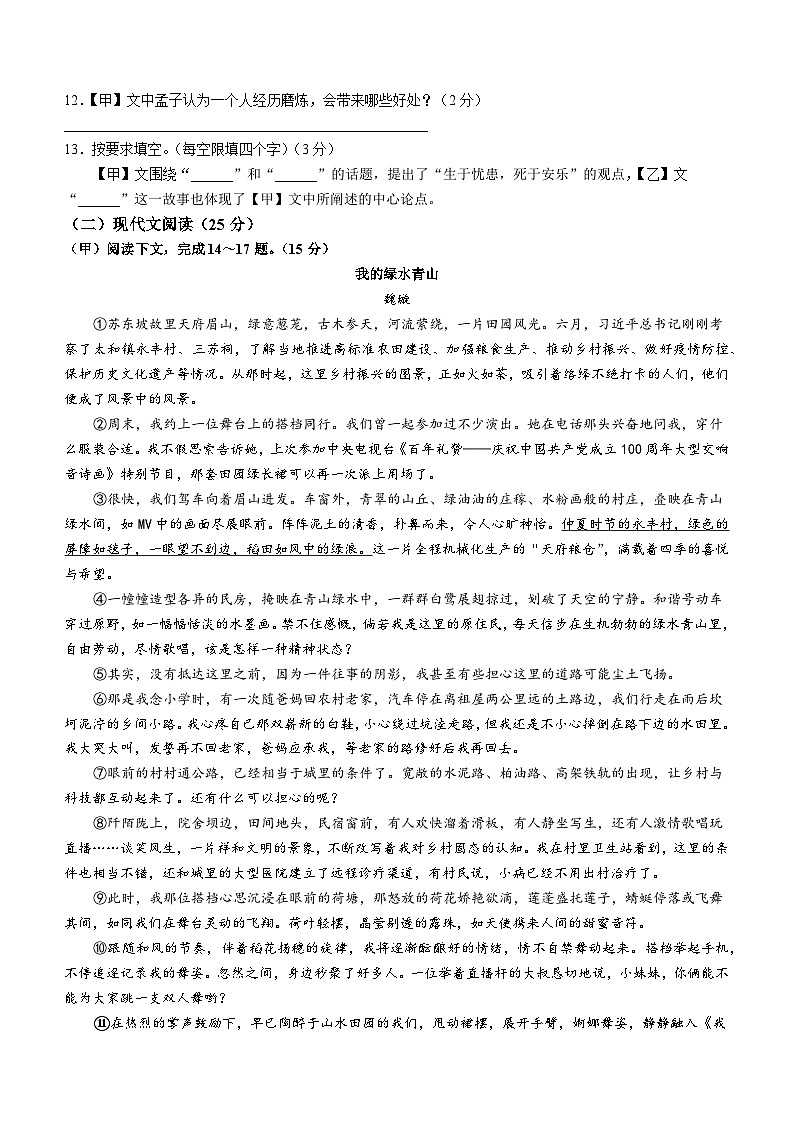 吉林省吉林市亚桥第二九年制学校2022-2023学年八年级上学期期末语文试题第3页