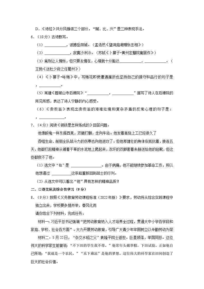 黑龙江省鹤岗市第二十四中学2022-2023学年八年级下学期期中考试语文试题第2页