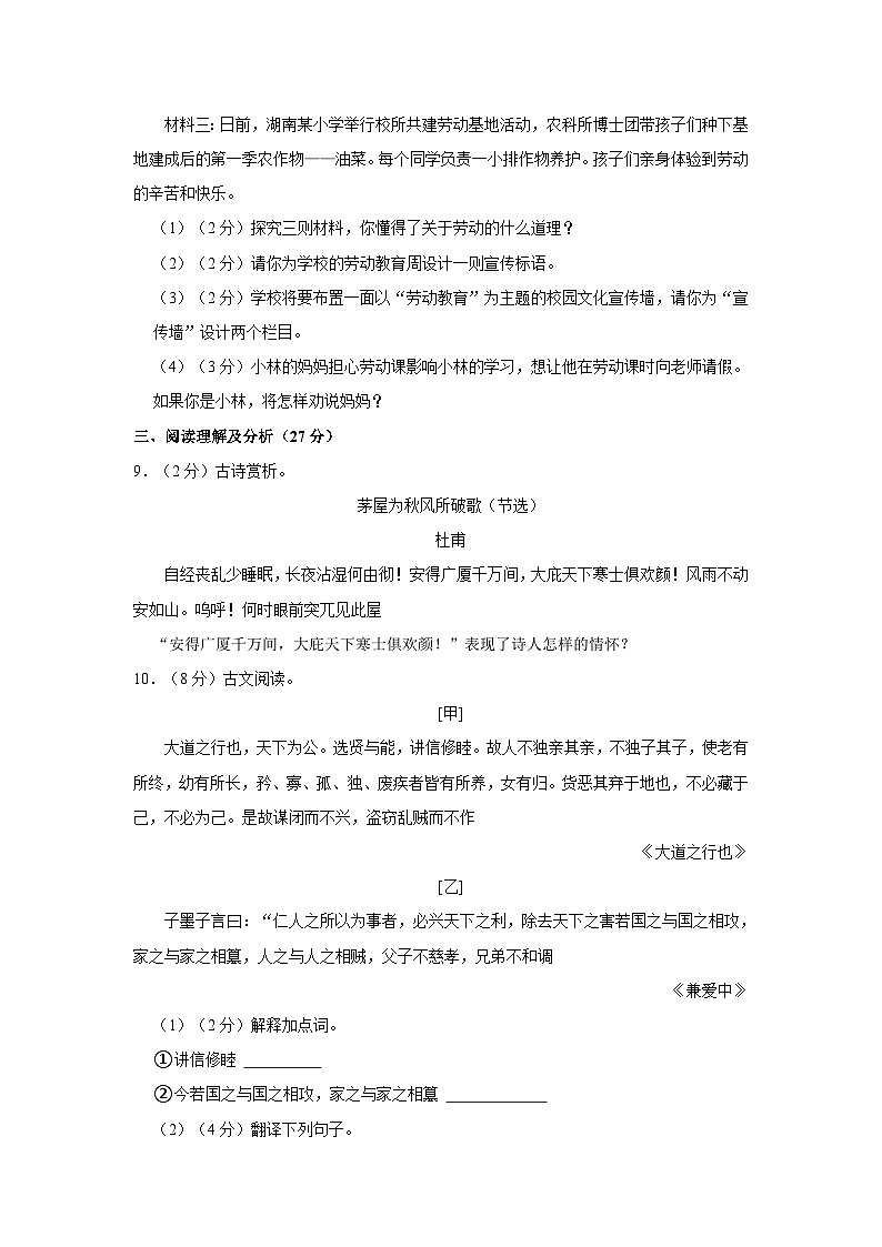 黑龙江省鹤岗市第二十四中学2022-2023学年八年级下学期期中考试语文试题第3页