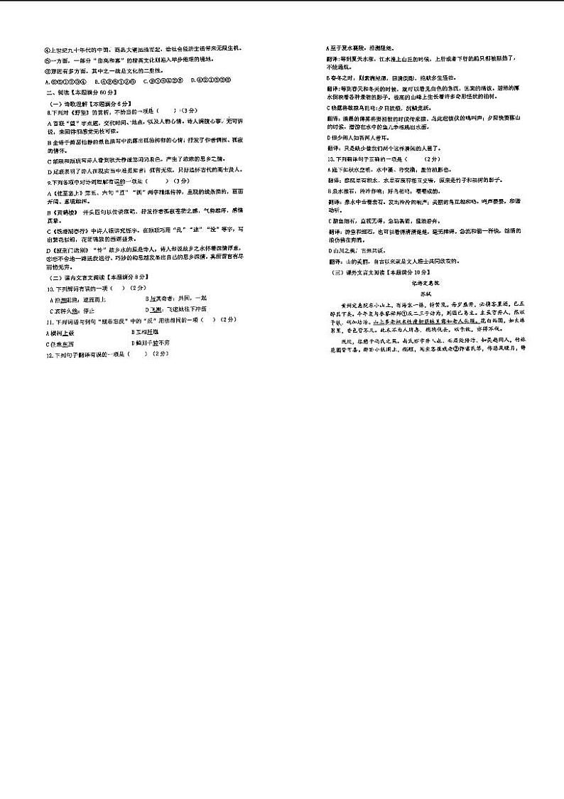 山东省青岛市胶州市李哥庄中学2022-2023学年八年级上学期第一次月考语文试题第2页