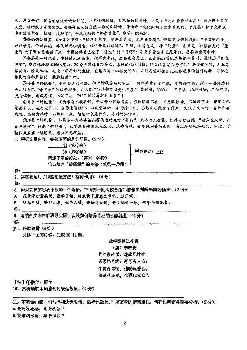 四川省成都市教育科学研究院附属学校（成都市天府实验学校）2023-2024学年九年级上学期定时训练（一）语文试题第2页