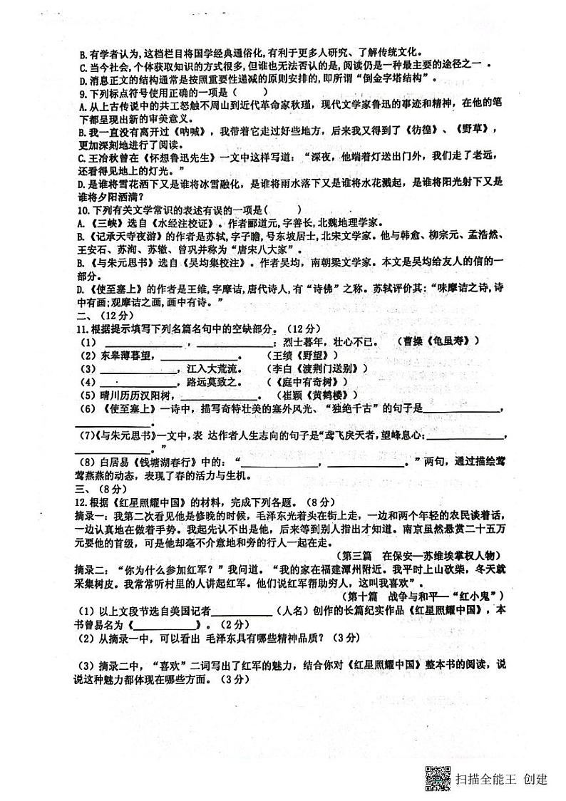 山东省安丘市东埠中学2023-2024学年八年级上学期10月月考语文试题第2页