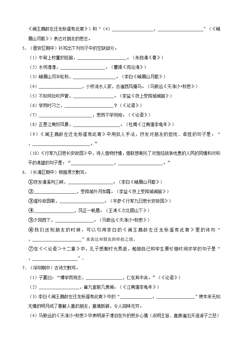 七年级上学期语文人教部编版期中常考题之默写（含答案解析）第2页
