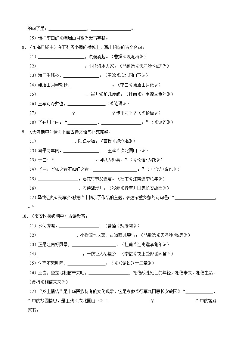 七年级上学期语文人教部编版期中常考题之默写（含答案解析）第3页