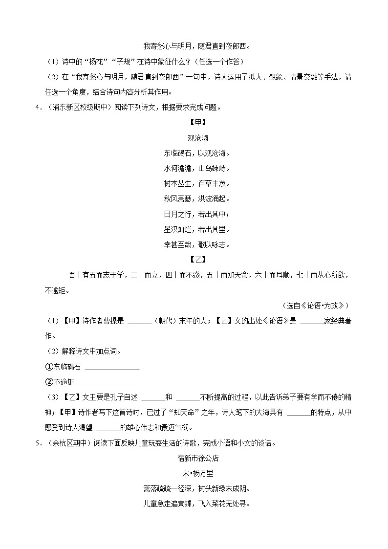 七年级上学期语文人教部编版期中常考题之古诗词赏析（含答案解析）第2页