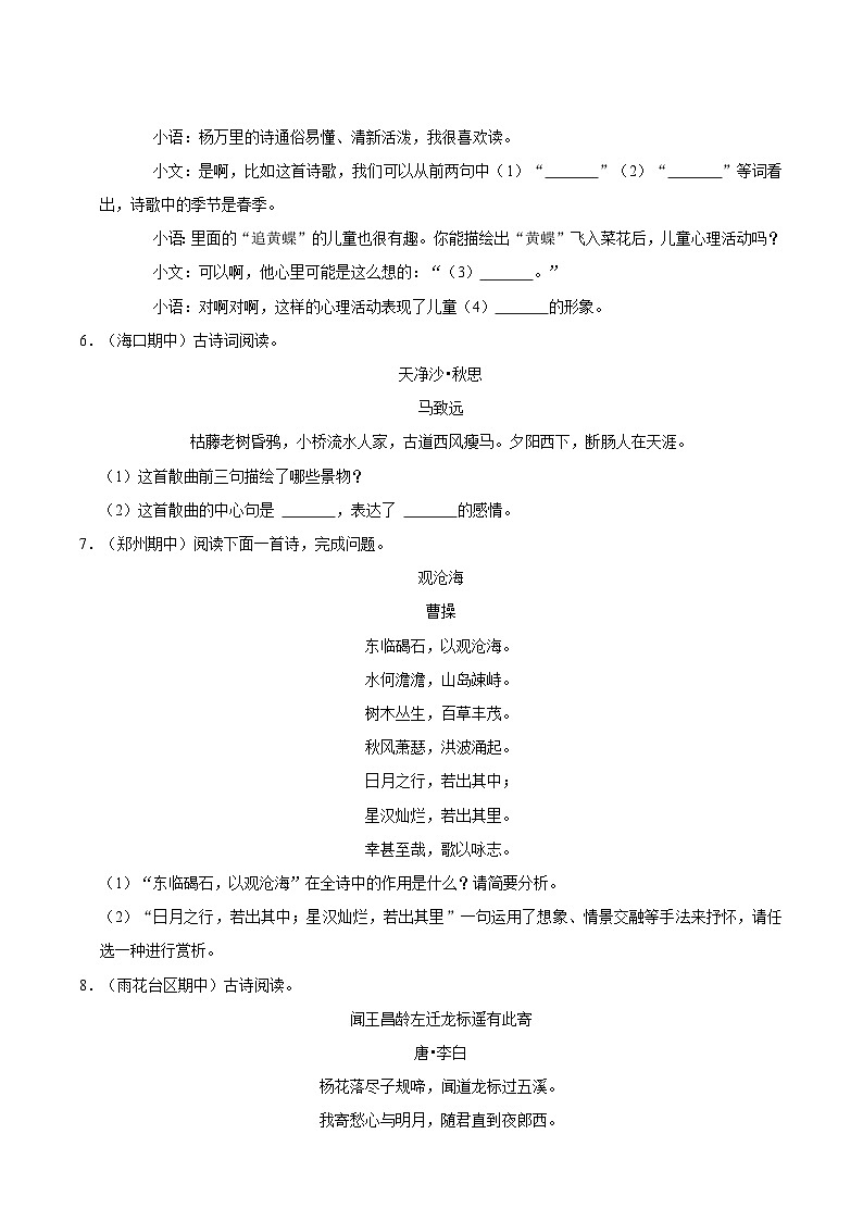 七年级上学期语文人教部编版期中常考题之古诗词赏析（含答案解析）第3页