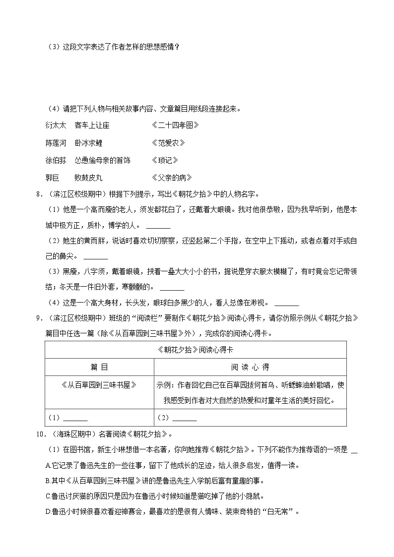 七年级上学期语文人教部编版期中常考题之名著综合（含答案解析）第3页