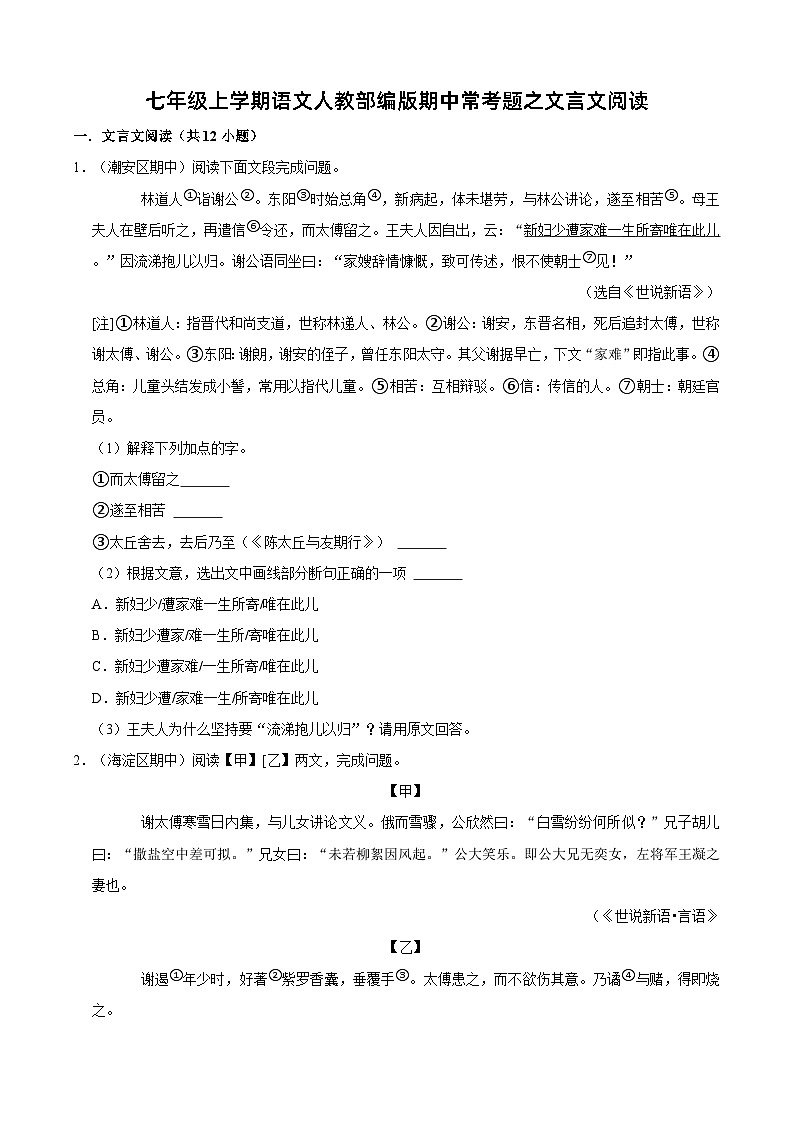 七年级上学期语文人教部编版期中常考题之文言文阅读（含答案解析）第1页