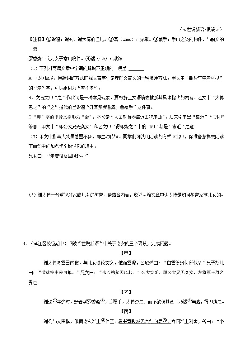 七年级上学期语文人教部编版期中常考题之文言文阅读（含答案解析）第2页