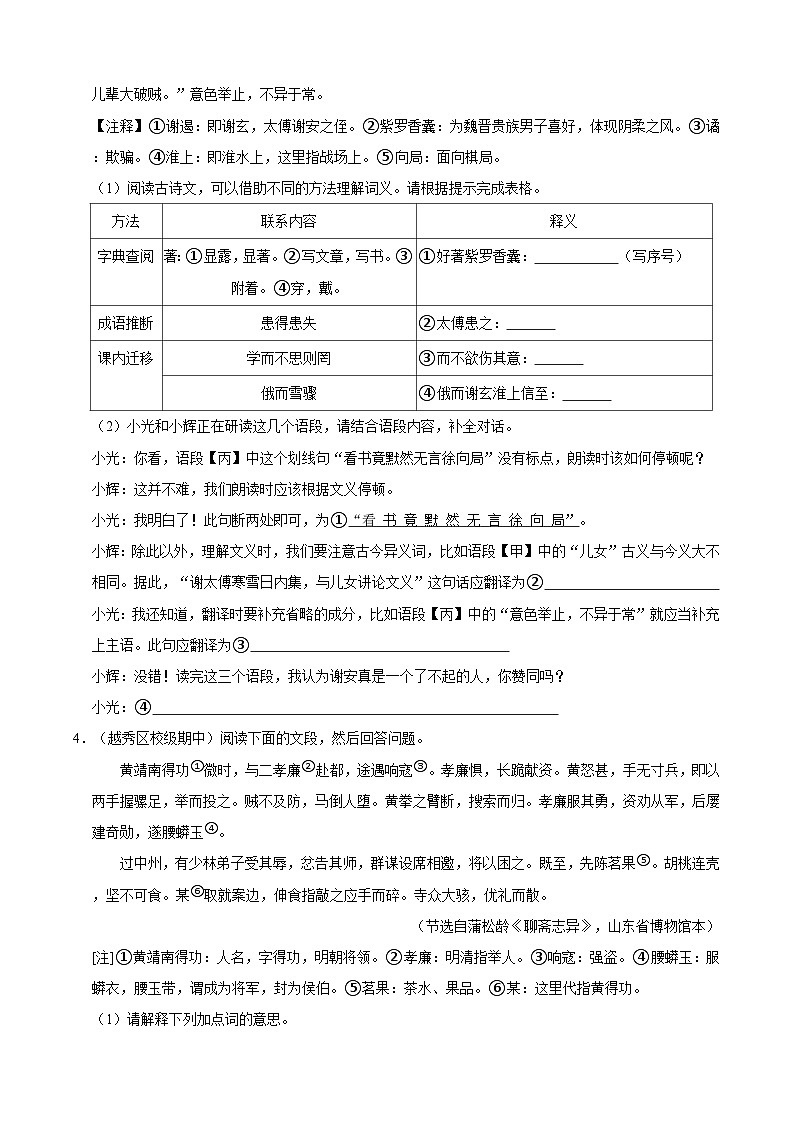 七年级上学期语文人教部编版期中常考题之文言文阅读（含答案解析）第3页