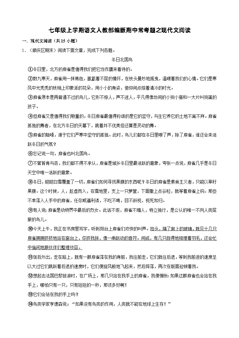 七年级上学期语文人教部编版期中常考题之现代文阅读（含答案解析）01