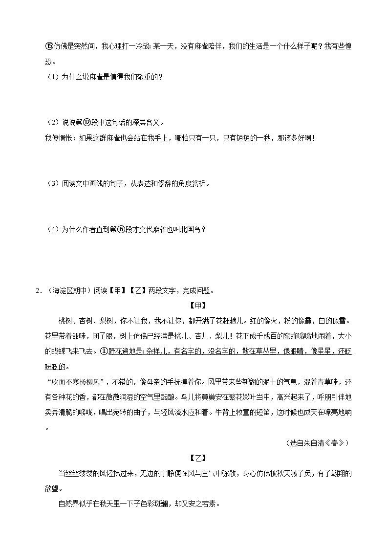 七年级上学期语文人教部编版期中常考题之现代文阅读（含答案解析）02