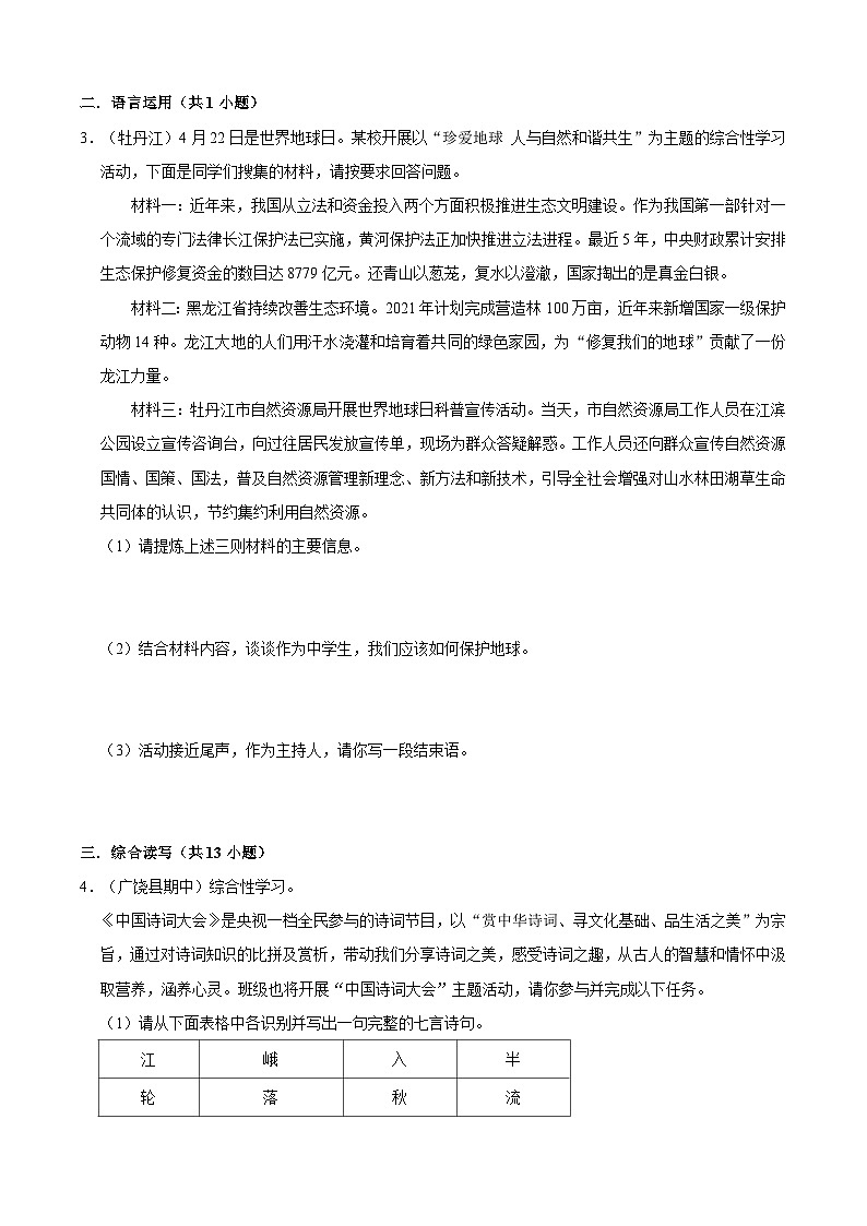 七年级上学期语文人教部编版期中常考题之综合性学习（含答案解析）第2页