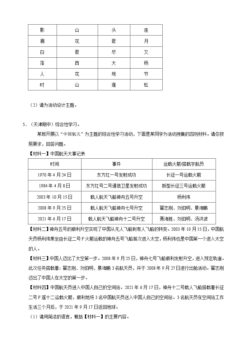 七年级上学期语文人教部编版期中常考题之综合性学习（含答案解析）第3页