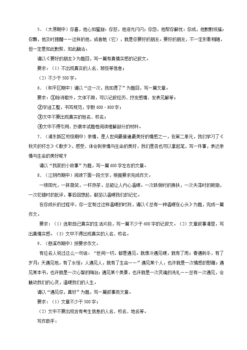 七年级上学期语文人教部编版期中常考题之作文（含答案解析）02