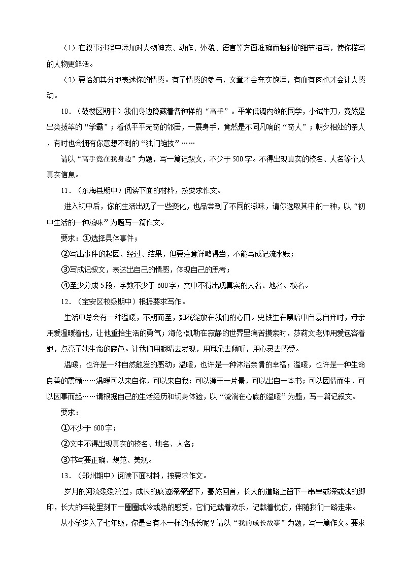 七年级上学期语文人教部编版期中常考题之作文（含答案解析）03