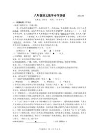 江苏省扬州市宝应县宝楠国际学校2023-2024学年八年级上学期10月月考语文试题