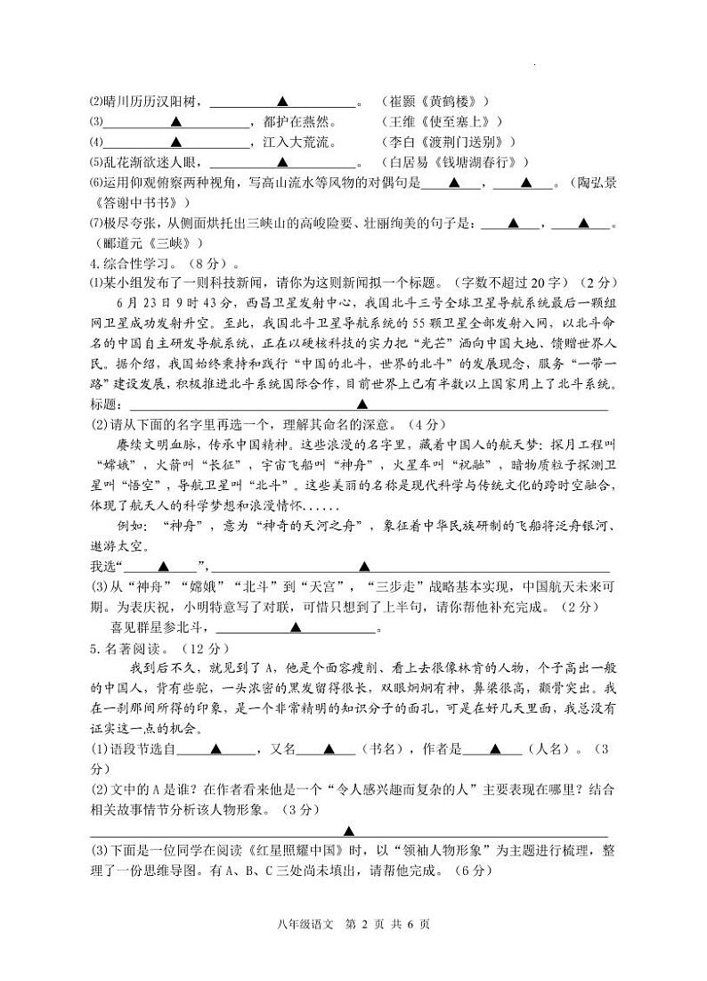 八年级语文第一次教学专项调研试题-202309第2页