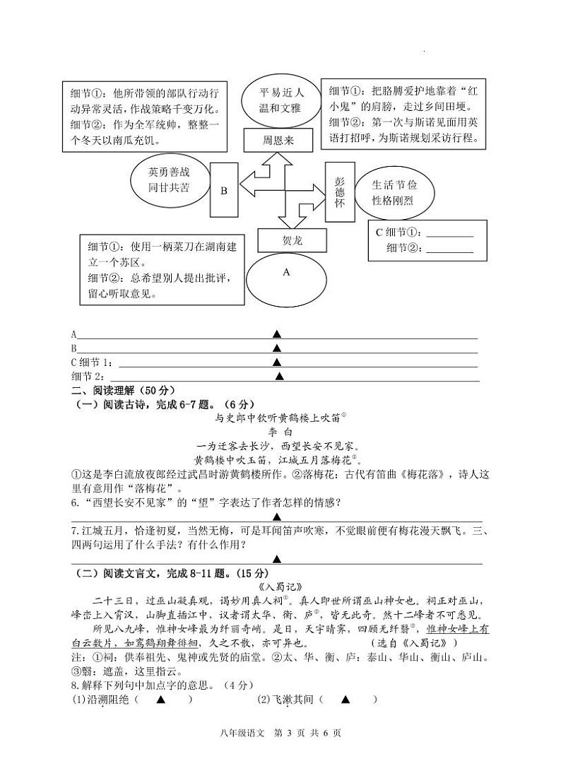 八年级语文第一次教学专项调研试题-202309第3页