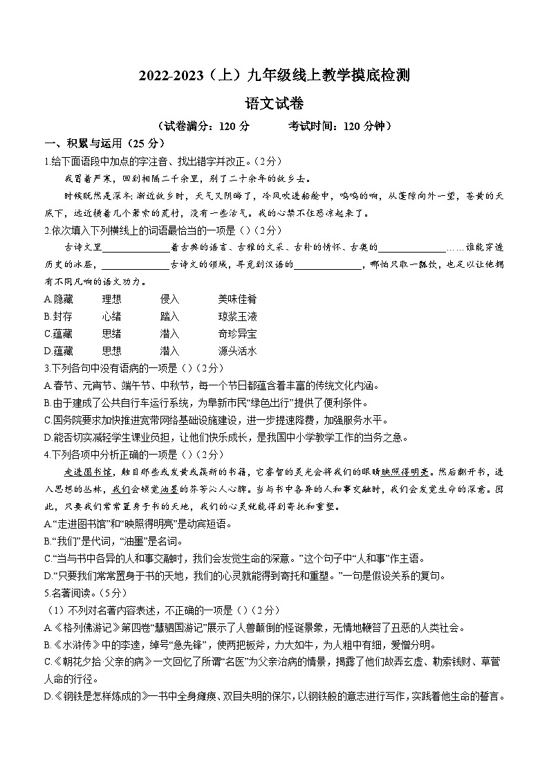辽宁省阜新市细河区2022-2023学年九年级上学期线上期末语文试题01