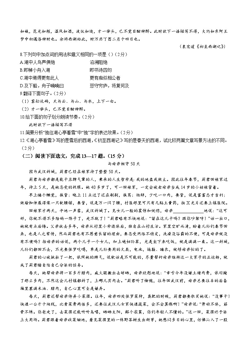 辽宁省阜新市细河区2022-2023学年九年级上学期线上期末语文试题03