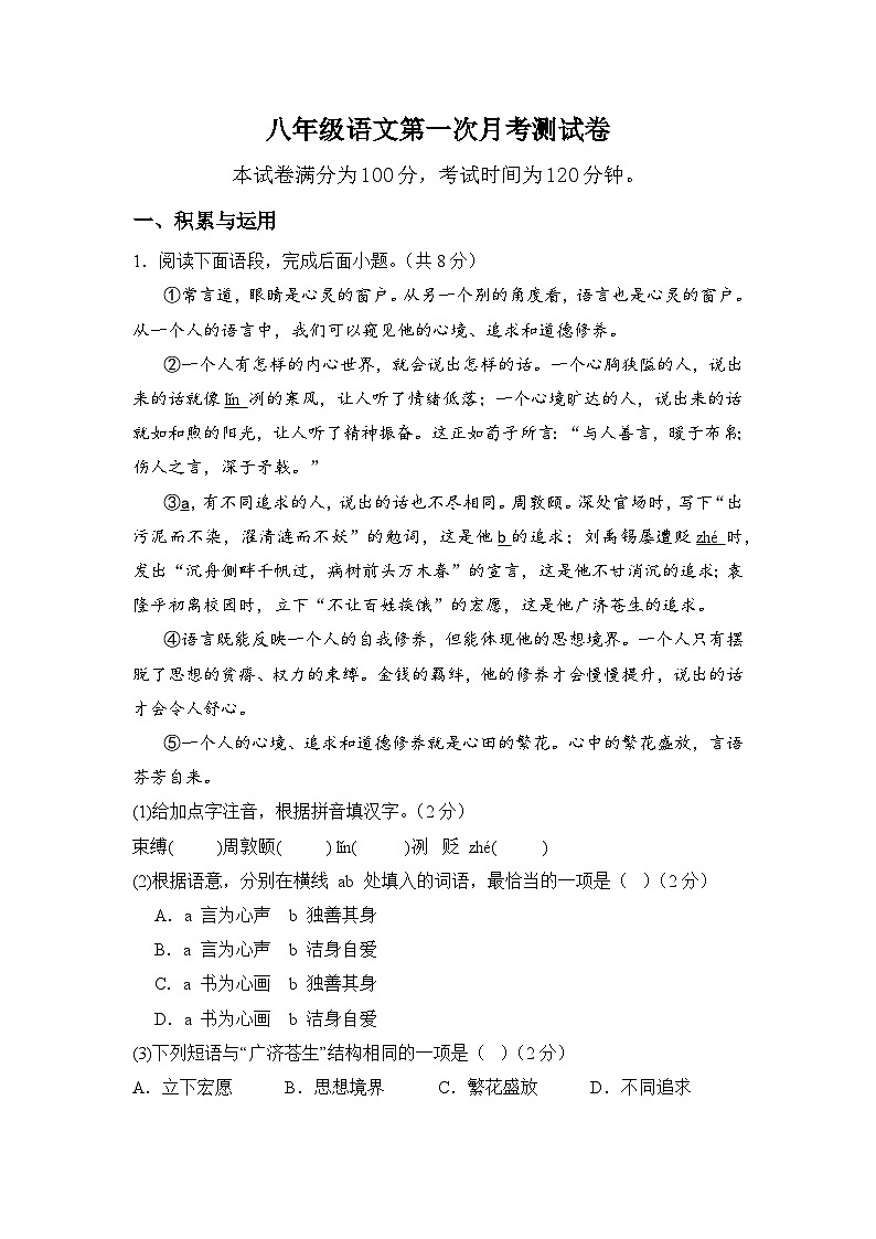 内蒙古呼和浩特市第三十九中学金地校区2023-2024学年八年级上学期9月月考语文试卷01