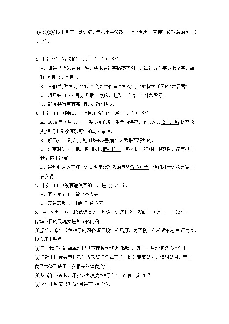 内蒙古呼和浩特市第三十九中学金地校区2023-2024学年八年级上学期9月月考语文试卷02