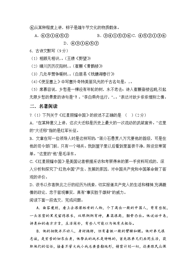 内蒙古呼和浩特市第三十九中学金地校区2023-2024学年八年级上学期9月月考语文试卷03