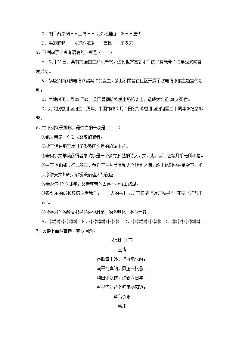 四川省江油市2023-2024学年七年级上学期10月考试语文试题（八校联考）第2页
