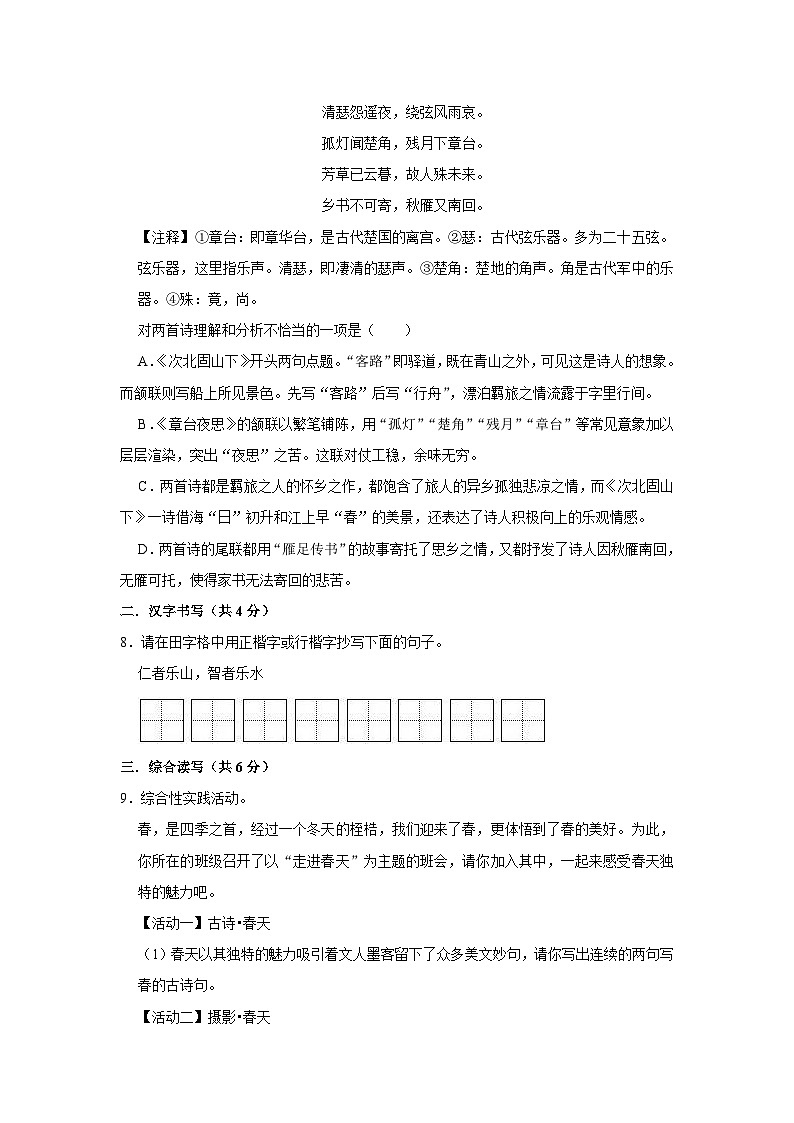 四川省江油市2023-2024学年七年级上学期10月考试语文试题（八校联考）第3页