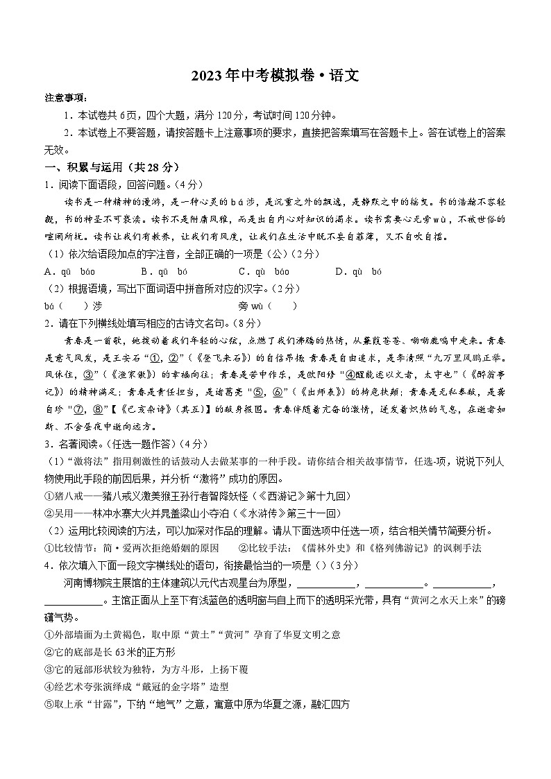 2023年河南省周口市太康县中考一模语文试题01