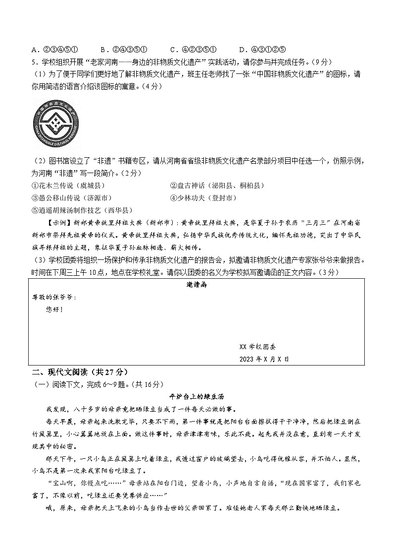 2023年河南省周口市太康县中考一模语文试题02