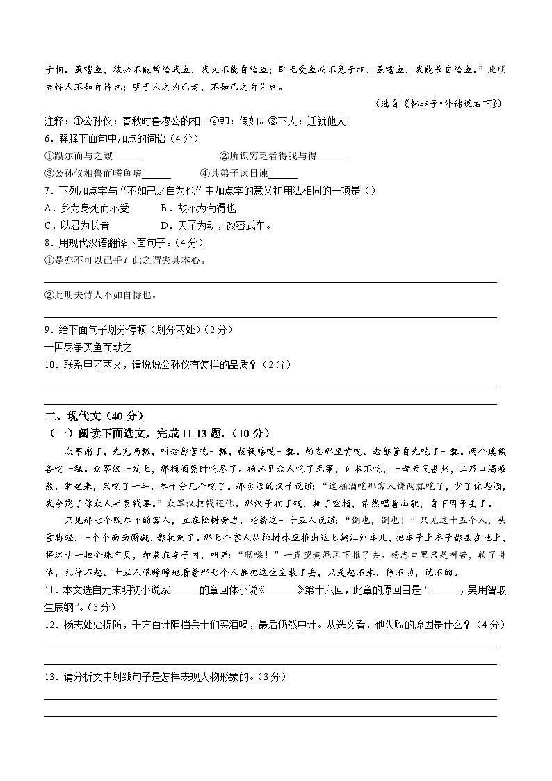 2023年山东菏泽市牡丹区中考一模语文试题02