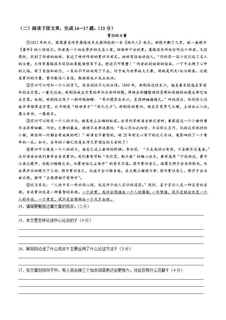 2023年山东菏泽市牡丹区中考一模语文试题03