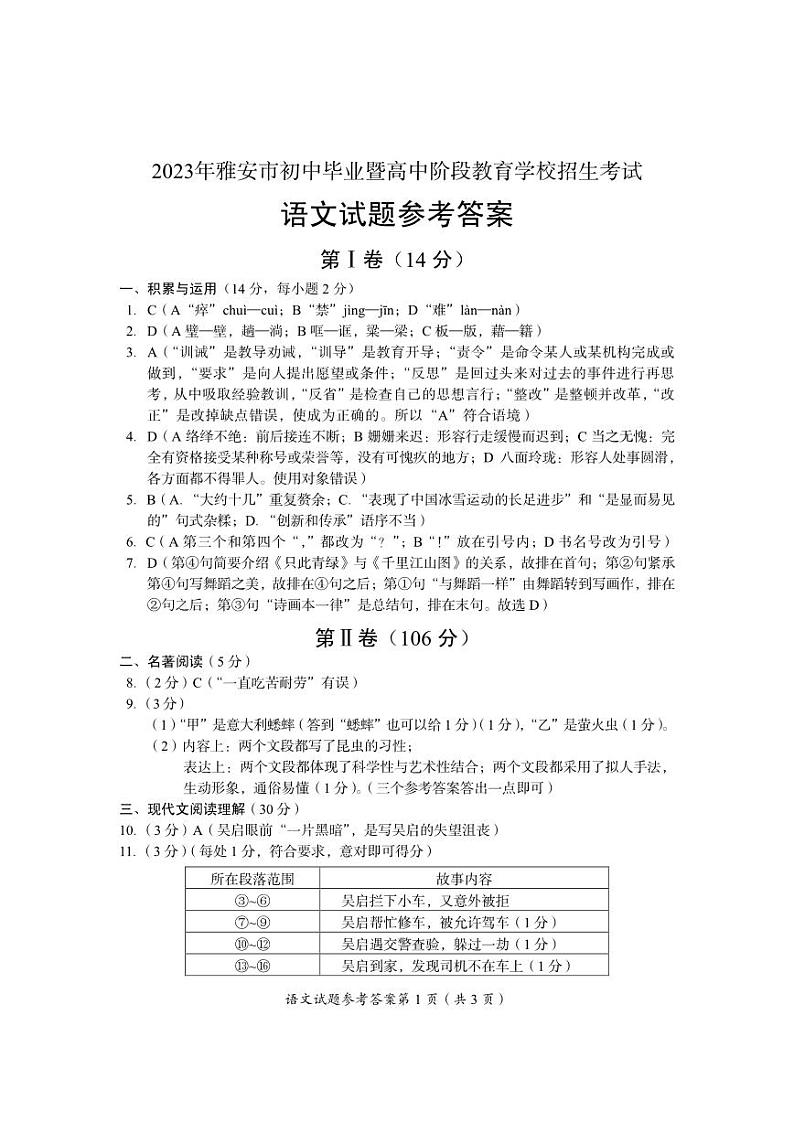 2023年四川省雅安市中考语文真题01