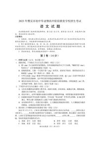 2023年四川省雅安市中考语文真题