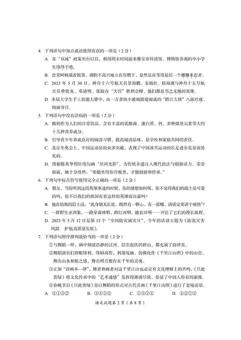 2023年四川省雅安市中考语文真题02