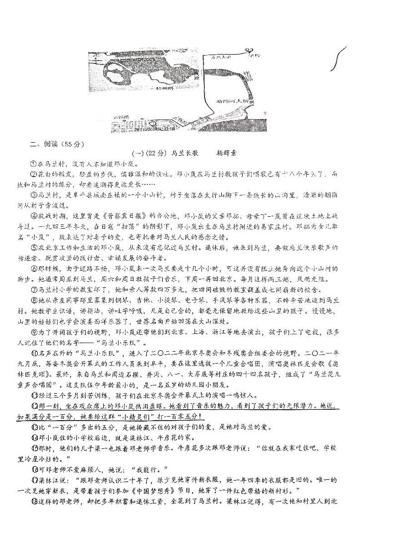 安徽省淮南市凤台县第四中学2023-2024学年八年级上学期阶段学情检测语文试题第2页
