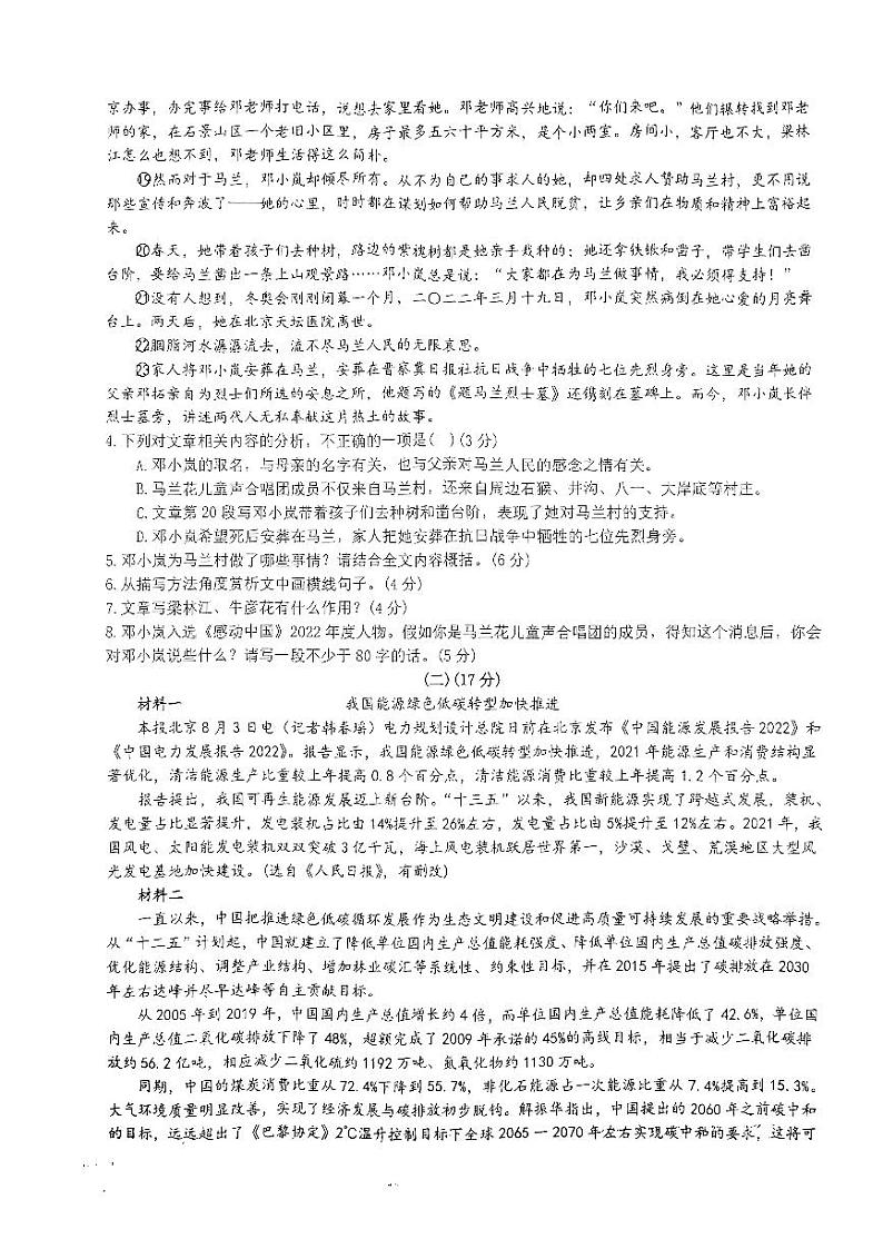 安徽省淮南市凤台县第四中学2023-2024学年八年级上学期阶段学情检测语文试题第3页