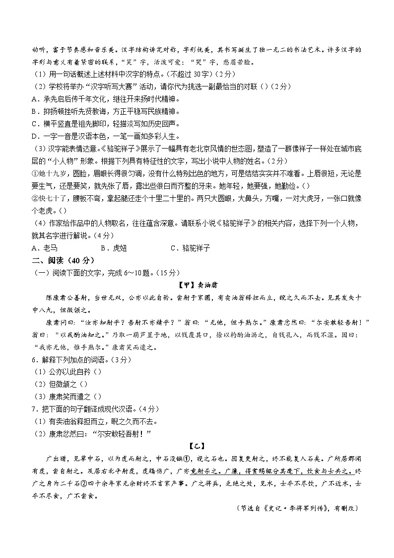 广东省揭阳市普宁市赤岗中学2022-2023学年七年级下学期期中语文试题02