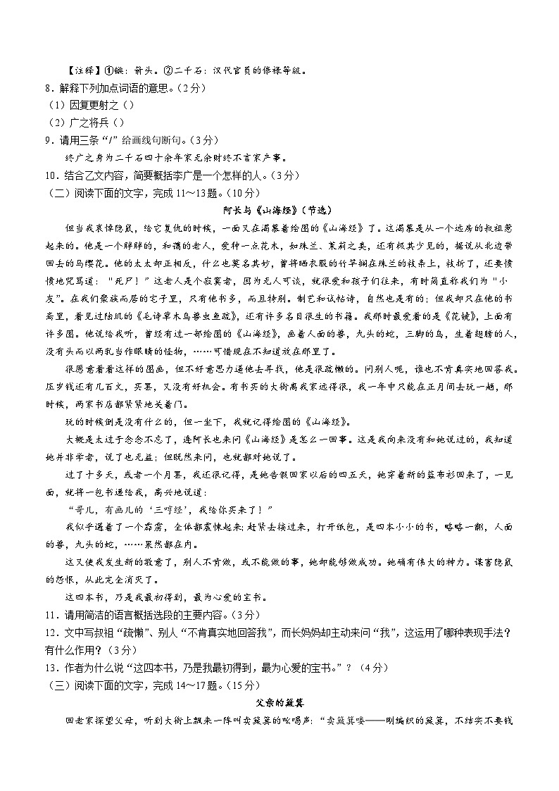 广东省揭阳市普宁市赤岗中学2022-2023学年七年级下学期期中语文试题03