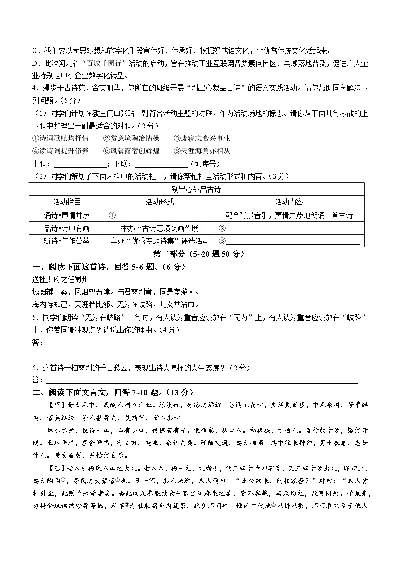 河北省保定市阜平县2022-2023学年八年级下学期期中语文试题02