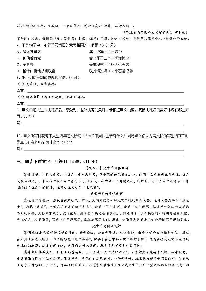 河北省保定市阜平县2022-2023学年八年级下学期期中语文试题03
