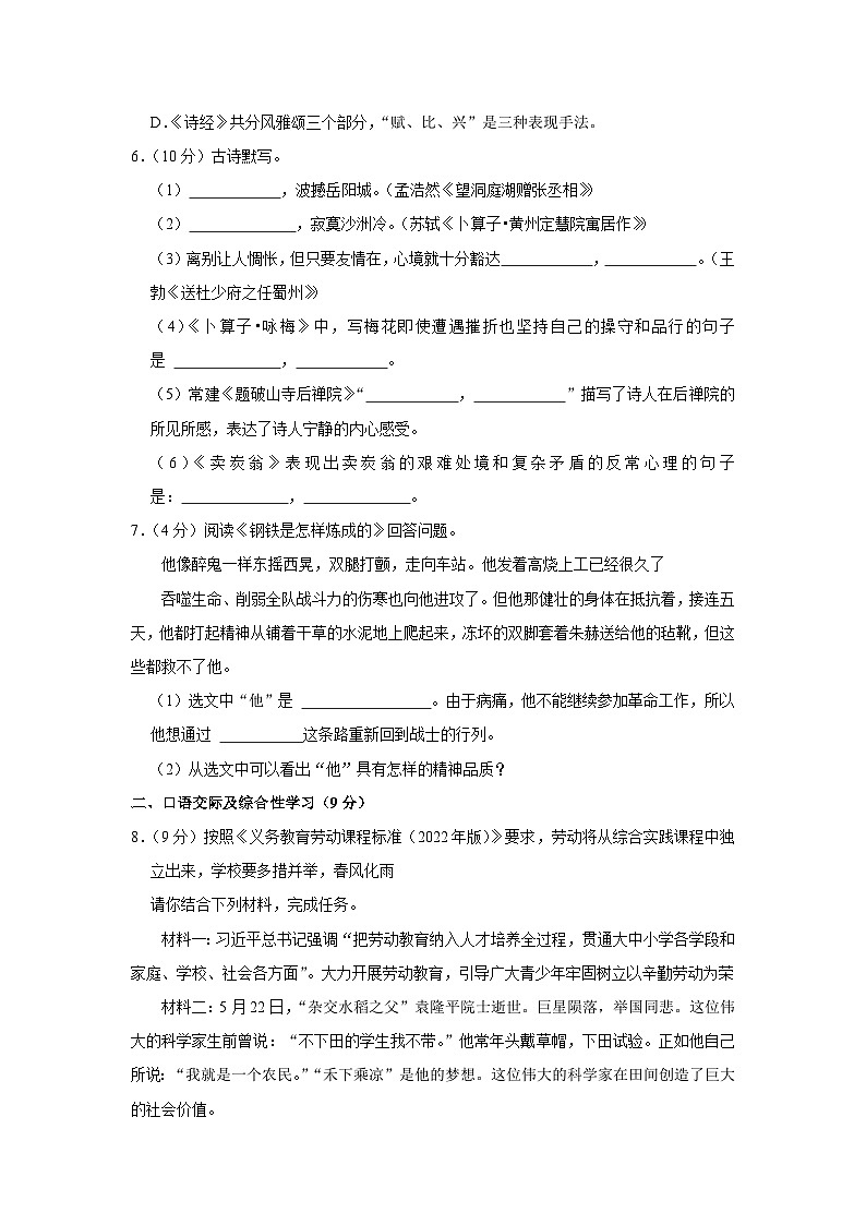 黑龙江省鹤岗市第二十四中学2022-2023学年八年级下学期期中考试语文试题第2页