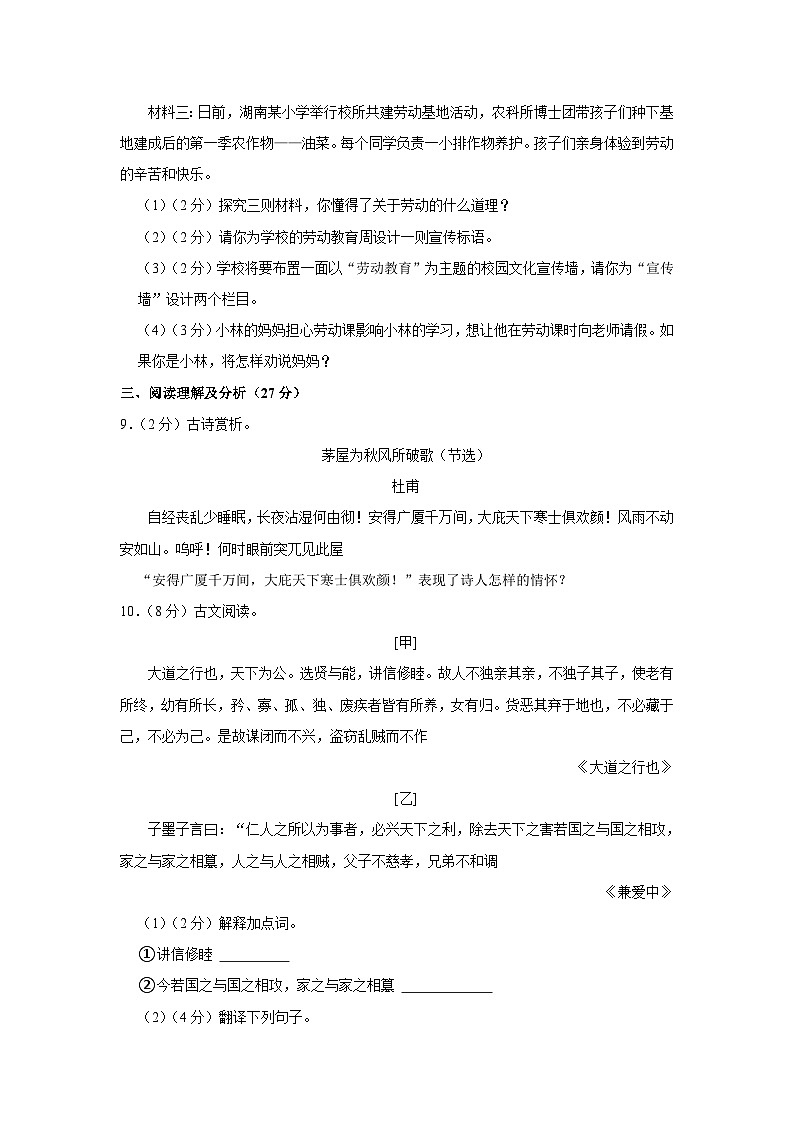 黑龙江省鹤岗市第二十四中学2022-2023学年八年级下学期期中考试语文试题第3页
