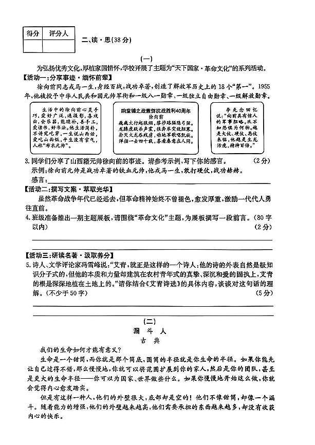 西省吕梁市文水县多校联考2023-2024学年九年级上学期阶段评估（一）10月月考语文第2页