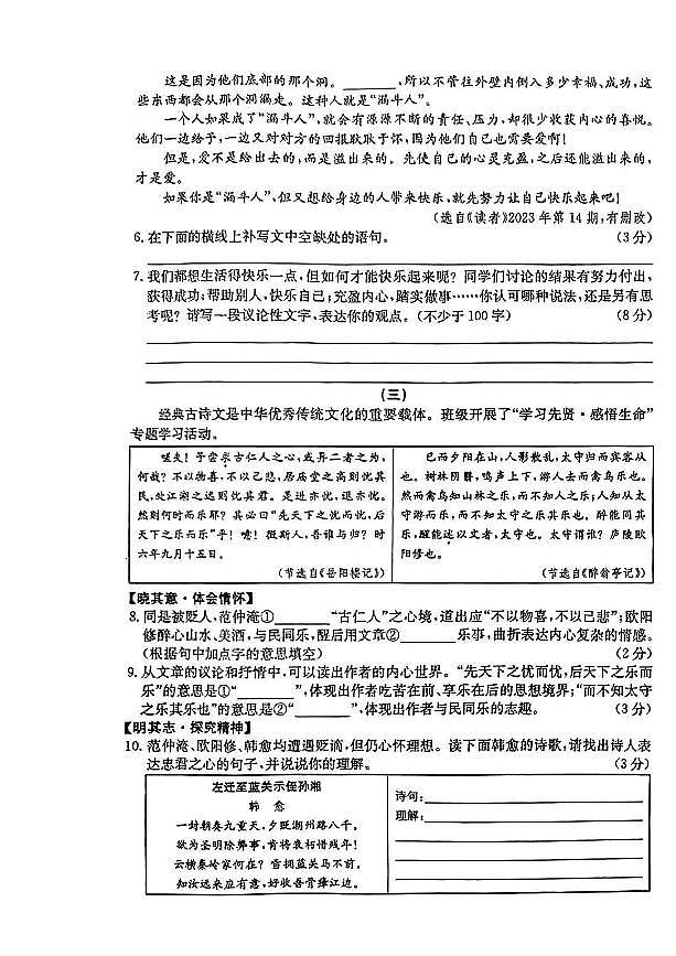 西省吕梁市文水县多校联考2023-2024学年九年级上学期阶段评估（一）10月月考语文第3页