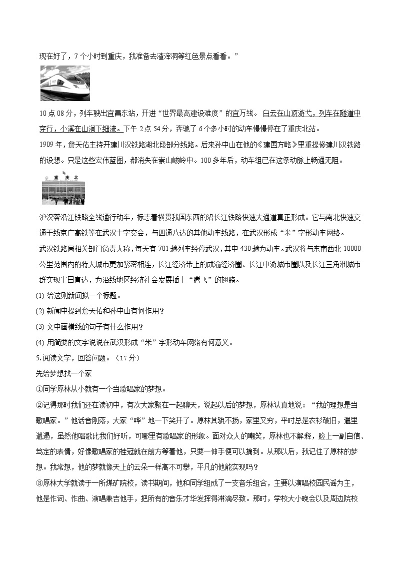 安徽省滁州市定远县西片联考2023-2024学年八年级上学期第一次月考语文试题第3页